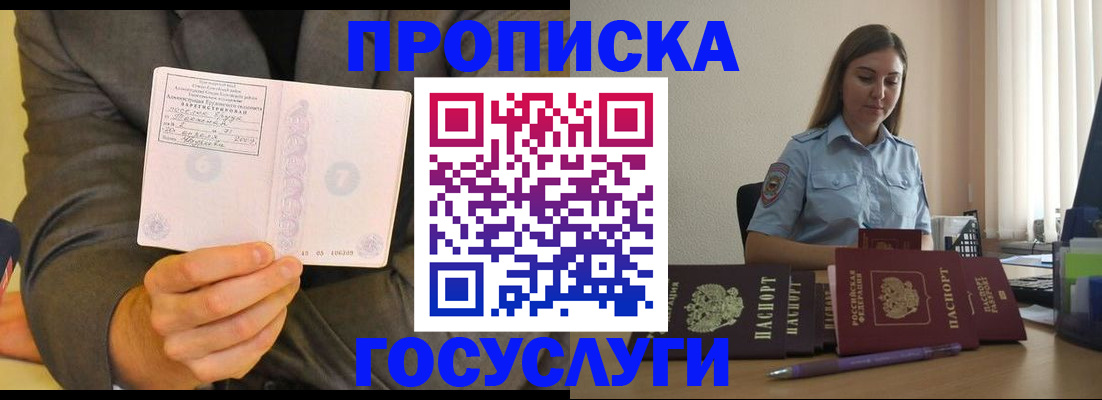 временная регистрация госуслуги в Саранске