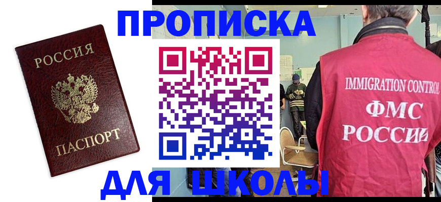 прописка 2025 в Саранске