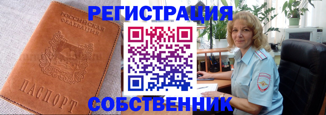 временная регистрация купить в Саранске